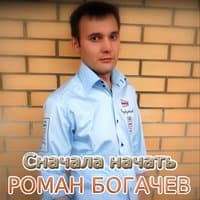 Сначала начать