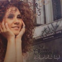 Ghazl El Banat - Cotton Candy