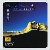 Dance Music Of China Vol. 3: Senjidema