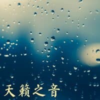 下雨了