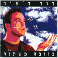 בגובה משתנה