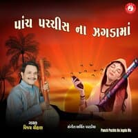 Panch Pachis Na Jagda Ma - Single