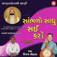 Sambhalo Sadhu Sai Karo - Single