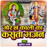 Gorakh Kali Ka Kasuta Bhajan