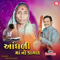 Aandhdi Maa No Kaagad - Single