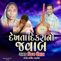 Dekhta Dikra No Jawab - Single