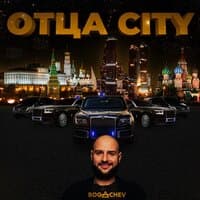 Отца City