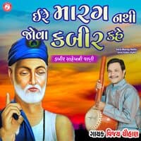 Eere Marag Nathi Jova Kabir Kahe - Single