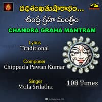 CHANDRA GRAHA MANTRAM