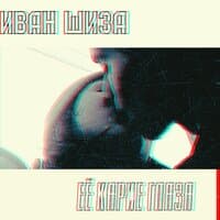 Её карие глаза