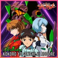 Kokoro Yo Genshi Ni Modore (Neon Genesis Evangelion : Death and Rebirth)