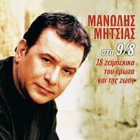 Manolis Mitsias Sta 9 / 8