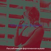 Работающий - Видения