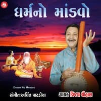 Dharm No Mandvo - Single