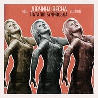 Дівчина-весна