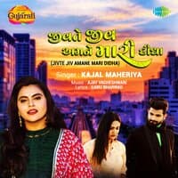 Jivte Jiv Amane Mari Didha - Single