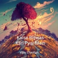 Kaise Biswas Kari Pyar Main