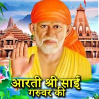 Aarti Shree Sai Guruvar Ki