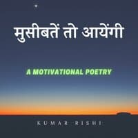 Best Motivational Hindi Poetry