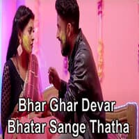 Bhar Ghar Devar Bhatar Sange Thatha