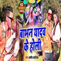 Babhan Yadav Ke Holi