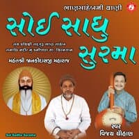 Soi Sadhu Surama - Single