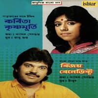 Aadhunik Bangla Gaan - Kavita Krishnamurthy and Vijay Bendict