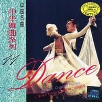 China Dance Music Series: Vol. 11 - Black Rose (Zhong Hua Wu Qu Xi Lie Shi Yi: Zhong Guo Ming Qu)