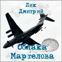 Облака Маргелова