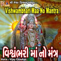 Vishwambhari Maa No Mantra