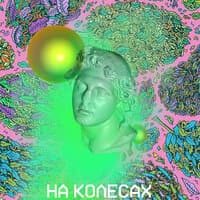 На колёсах