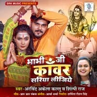 Bhabhiji Kanwar Sariya Lijiye - Single