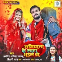 Samiyana Ke Saata Bhail Ba - Single