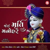 Joi Murti Manohar Tari - Single