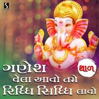 Ganesh Vela Avo Tame Riddhi Siddhi Lavo - Thad