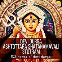 Devi Durga Ashtottara Shatanamavali Stotram - 108 Names of Devi Durga