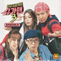 투유프로젝트 - Sugar Man3 Episode.8