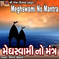 Meghswami No Mantra