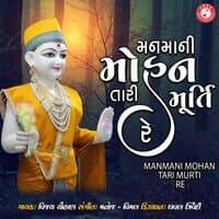 Manmani Mohan Tari Murti Re - Single