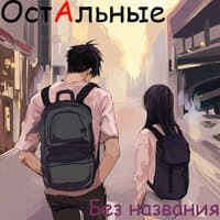 Без названия