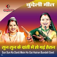 Sun Sun Ke Danti Mein Ho Gai Hairan Bundeli Geet