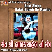 Sant Shree Balak Saheb No Mantra