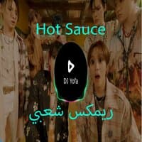 هوت صوص ريمكس شعبي مع مزيكا اوكا - توزيع يوفا