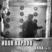 Окна. Часть 1