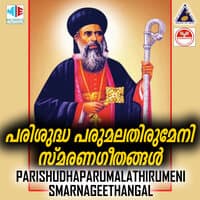 Parishudha Parumalathirumeni Smarna Geethangal