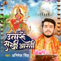 Utarun Sakhi Aarti