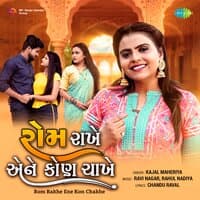 Rom Rakhe Ene Kon Chakhe - Single