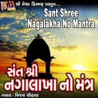 Sant Shree Nagalakha No Mantra