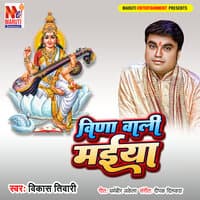 Veena Wali Maiya