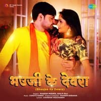 Bhaujee Ke Dewra - Single